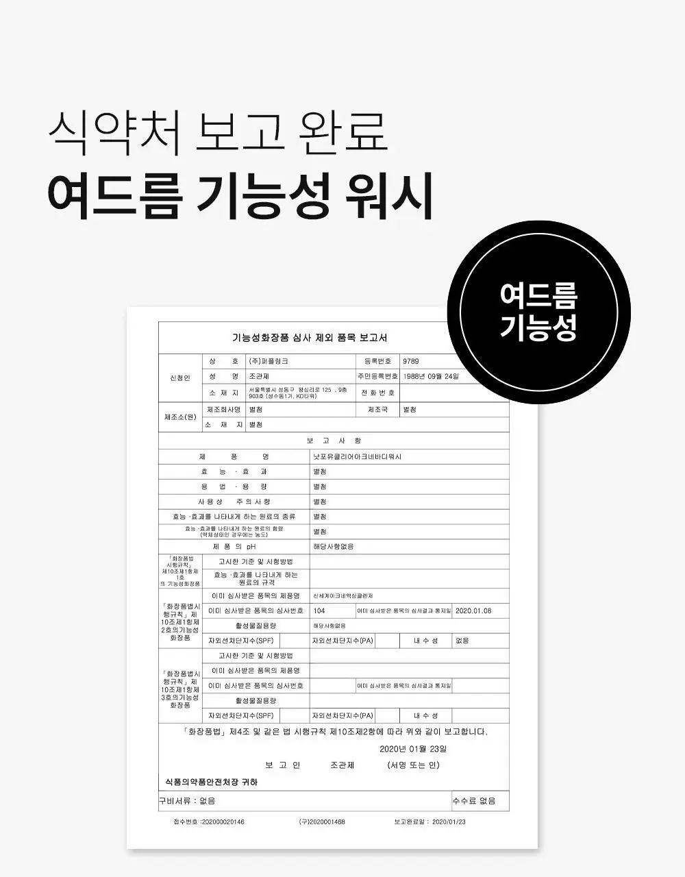 [국민트러블바디워시] 낫포유 등드름/가드름 클리어 아크네 바디워시 500ml 상세페이지 13